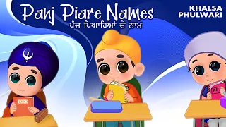 Panj Piare Names | Khalsa Phulwari | Punjabi Sikh Kids Rhymes | ਪੰਜ ਪਿਆਰਿਆਂ ਦੇ ਨਾਮ