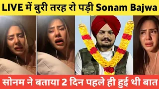 Sonam Bajwa Reaction On Sidhu Moose Wala Death | Sonam Bajwa Crying For Sidhu Moose Wala