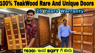 ಎಲ್ಲರಿಗೂ ಆಶ್ಚರ್ಯ ||100% TEAKWOOD DOORS || 25 YEARS WARRANTY || READYMADE WOODEN DOOR MANUFACTURER