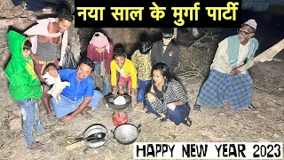 नया साल के मुर्गा पार्टी #maithili_comedy_dhorba#happy_new_year