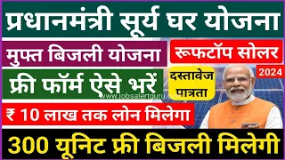 PM Surya Ghar Free Bijli Yojana 2024 | प्रधानमंत्री सूर्य घर मुफ्त बिजली योजना | Free Rooftop Solar