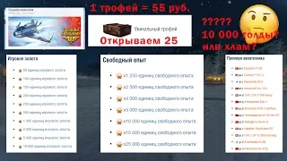 Открываем 25 трофеев в игре World of Warplanes