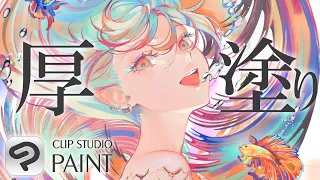 透明感のあるカラフルな厚塗り解説【CLIP STUDIO PAINT】