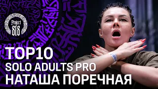 НАТАША ПОРЕЧНАЯ ✪ TOP10 ✪ SOLO ADULTS PRO ✪ RDC22 Project818 Russian Dance Festival, Moscow 2022 ✪