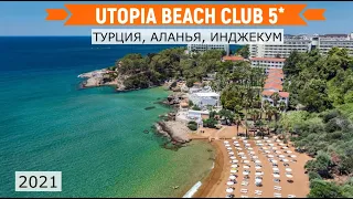 UTOPIA BEACH CLUB 5* - ОБЗОР ОТЕЛЕЙ ОТ ТУРАГЕНТА - 2021