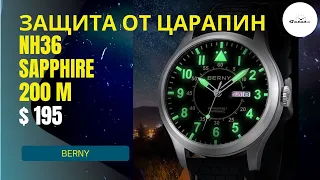 НЕЕЕТ! Теперь они еще и НЕ ЦАРАПАЮТСЯ? BERNY MILITARY PILOT за $195