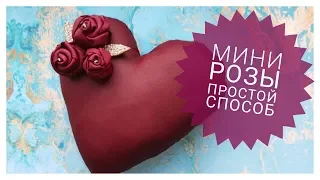 🌹 МИНИ РОЗОЧКИ из кожи за пару минут/ Leather rose