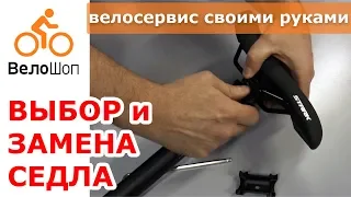 ВЫБОР И ЗАМЕНА СЕДЛА