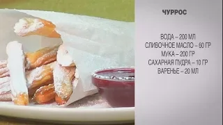 Чуррос / Чуррос рецепт / Чуррос в духовке / Испанский десерт / Рецепт заварной / Чуррос видео