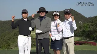 제6회 동원고등학교 총동창회 골프대회