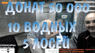 МОПС ОПУСТИЛ 10 ВОДНЫХ ПОДРЯД! МОПС КУРИТ ТРАВУ НА СТРИМЕ! 5 ЛОСЕЙ