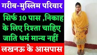 ☎ 9137814012 मैं एक मुस्लिम गरीब परिवार से हुँ || Shaadi || Jeevansathi || Ladki Ka Number