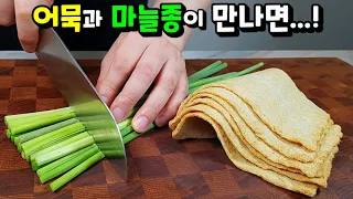 반찬 고민? 5분이면 해결! ✔온 가족 모두 웃으며 밥 한 그릇 뚝딱! [어묵마늘종볶음]