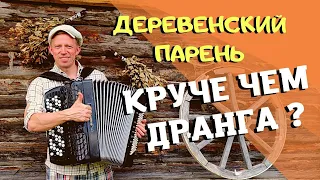 Деревенский парень играет Веро круче маэстро Дранга? Андрей Кир на баяне.