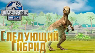 Наша Следующая Цель - Jurassic World The Game