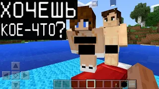 МИЛАШКА ХОЧЕТ "КЕКС" СО МНОЙ ... (Майнкрафт на телефоне) Minecraft троллинг НА СЕРВЕРЕ