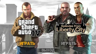 Как настроить GTA IV ( GTA 4 ) 2023 году) на мощном компьютере