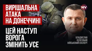 Рашистам вистачить ресурсів для атак на декількох напрямках | Владислав Селезньов