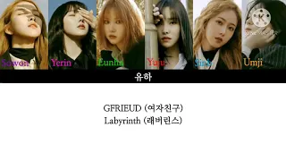 [Lyrics/가사] GFRIEUD (여자친구) - Labyrinth (래버린스)