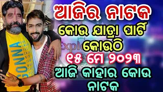 Ajira Nataka Ajira Jatra Update Ajira jatra news 15 May 2023 | Jatra Update Today | #ajiranatak