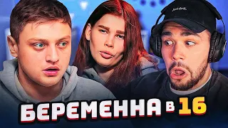 БЕРЕМЕННА В 16 - МАЛОЛЕТНЯЯ ГАДЮКА