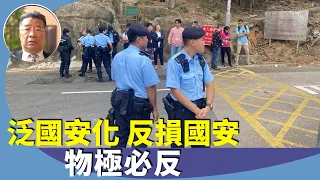 （字幕合成回顧）劉夢熊：泛國安化只會損害國家安全。行山都危害國家安全？青少年作文也要守國安？水能載舟也能覆舟（12.6首播）