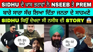 Sidhu Moose Wala Friends Reply To Nseeb And Prem Dhillon 😱 ਦੇਖੋ ਸਾਰਾ ਸੱਚ ਵੀਡਿਉ ਚ 🔥 ⛳