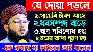 টাকা-পয়সা ধন-দৌলত লাভের আমল২ || The process of gaining money and wealth2