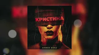 Ahmed Shad - Кристина