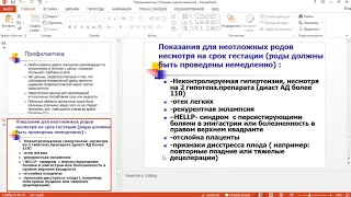 Лисицына О.И. МСП при гипертензивных  нарушениях  беременности. 2-я часть