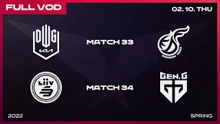 DK vs KDF | LSB vs GEN [Full VOD]ㅣ2022 LCK Spring Split