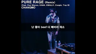 고막 때려박는 PURE RAGE 리믹스 트레이비 벌스 #트레이비 #TRAYB