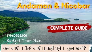 Andaman Complete Travel Guide || Port Blair Kaise Jaye ||  Andaman Kaise Jaye