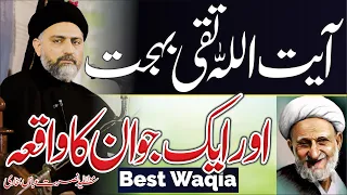 Ayatollah Taqi Behjat Aur Ek Jawan Ka Waqia || Allama Syed Nusrat Abbas Bukhari