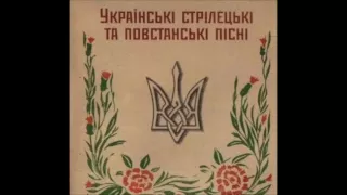 Україські Стрілецькі та Повстанські пісні