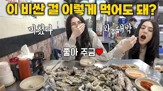 태어나서 해산물은 구경 못 해본 외국인이 한국에서 굴을 잔뜩 사주자..  태어나 처음 먹은 굴찜 외국인 반응, 산골시골소녀의 한국체험 #2