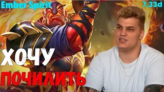 Iceberg - Ember Spirit Mid: МНЕ ПОХ*Й, ДАЙТЕ СЮДА ПТС /mid 10k mmr