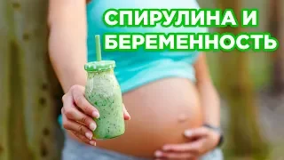 СПИРУЛИНА ПРИ БЕРЕМЕННОСТИ. TOP SPIRULINA.