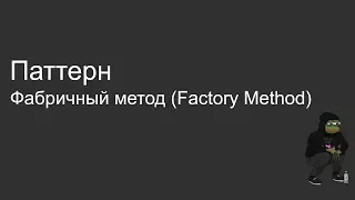 Factory Method pattern