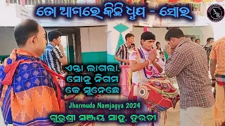 To Aagare Kichhi Dhup - Mahamantra | Gurushri Sanjay Sahu | Turchi Kirtan At Jharmuda Namjagya 2024