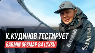 ТОПОВЫЙ ЭХОЛОТ ГАРМИН за 450т.р. тестирует К. Кудинов/ FULL HD РЕШАЕТ