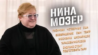 Нина Мозер – возвращение, Пхёнчхан, Тарасова/Морозов, четверные, США, Москвина, театр, Цискаридзе