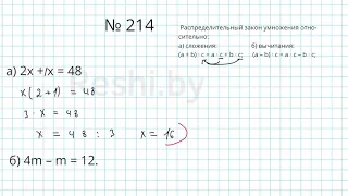 №214 / Глава 1 - Математика 6 класс Герасимов