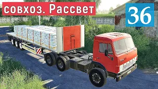 Farming Simulator 19 - Производство СЫРА - Везу МУКУ на ХЛЕБОЗАВОД - Фермер в совхозе РАССВЕТ # 36