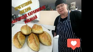 Настоящие караимские кибинай! Ну очень вкусно!