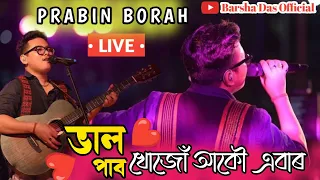 Bhal Pabo Khuju Akou Ebar || Prabin Borah || Live performance || Bongaigaon || Barsha Das Official