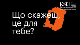 Що скажеш, KSE — це для тебе?