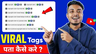 Video VIRAL Hoga 😱 How To Find Best Viral Tags For YouTube Videos | How To Viral Video On YouTube