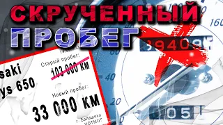 Мотосалоны обманывают клиентов. Скручивают пробег. HOTMOT