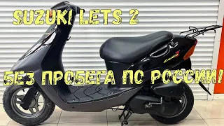 Скутер Suzuki Lets 2 продается